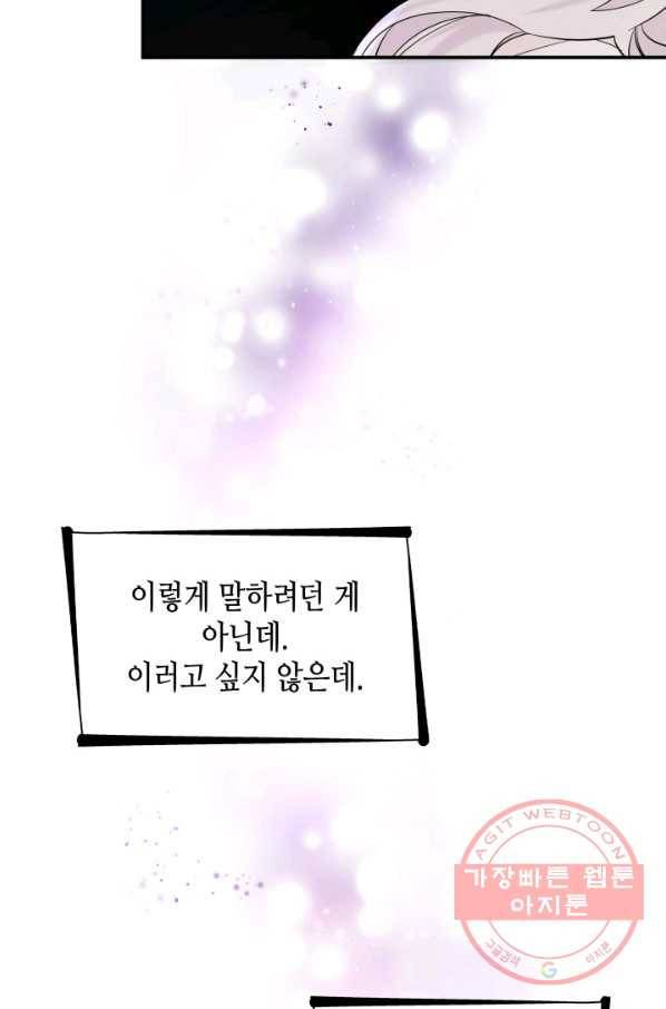 흑막의 목줄을 놓쳐버렸다 24화 14