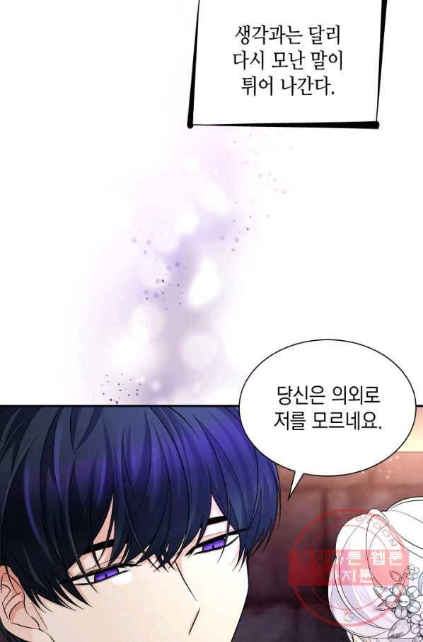 흑막의 목줄을 놓쳐버렸다 24화 15