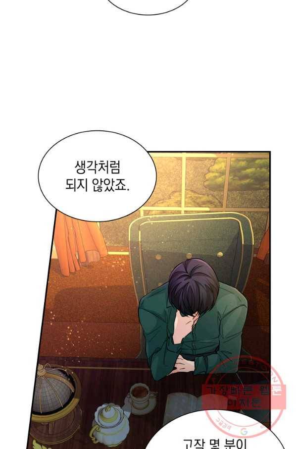 흑막의 목줄을 놓쳐버렸다 24화 18
