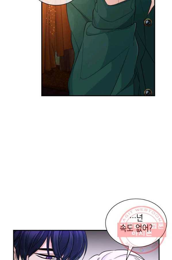 흑막의 목줄을 놓쳐버렸다 24화 20
