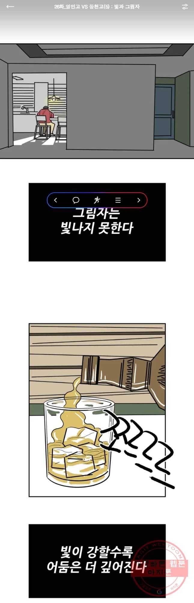 기프트 26화_영인고VS동천고(5) 빛과 그림자 1