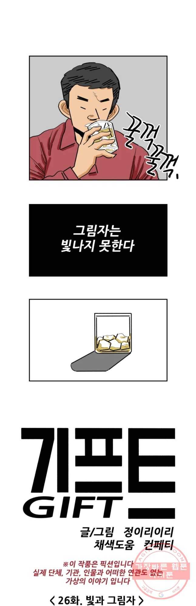 기프트 26화_영인고VS동천고(5) 빛과 그림자 2