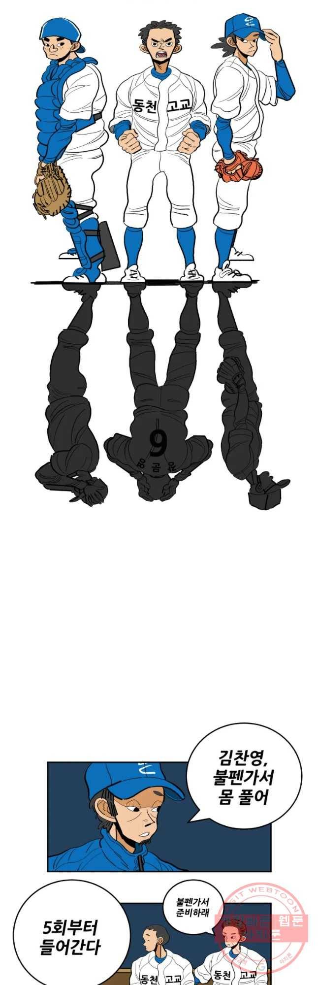 기프트 26화_영인고VS동천고(5) 빛과 그림자 3