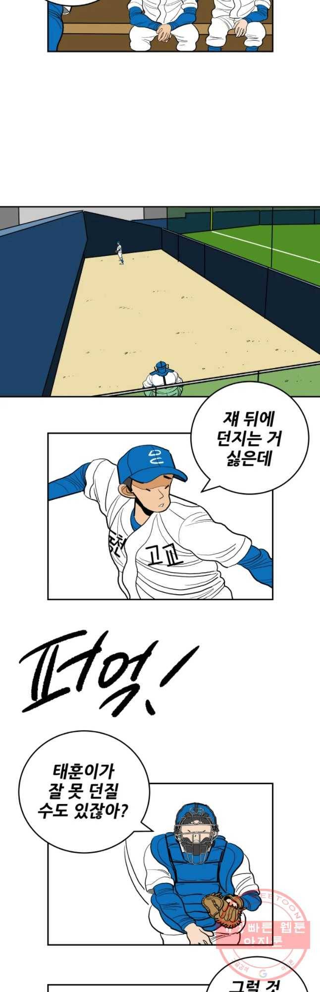 기프트 26화_영인고VS동천고(5) 빛과 그림자 4