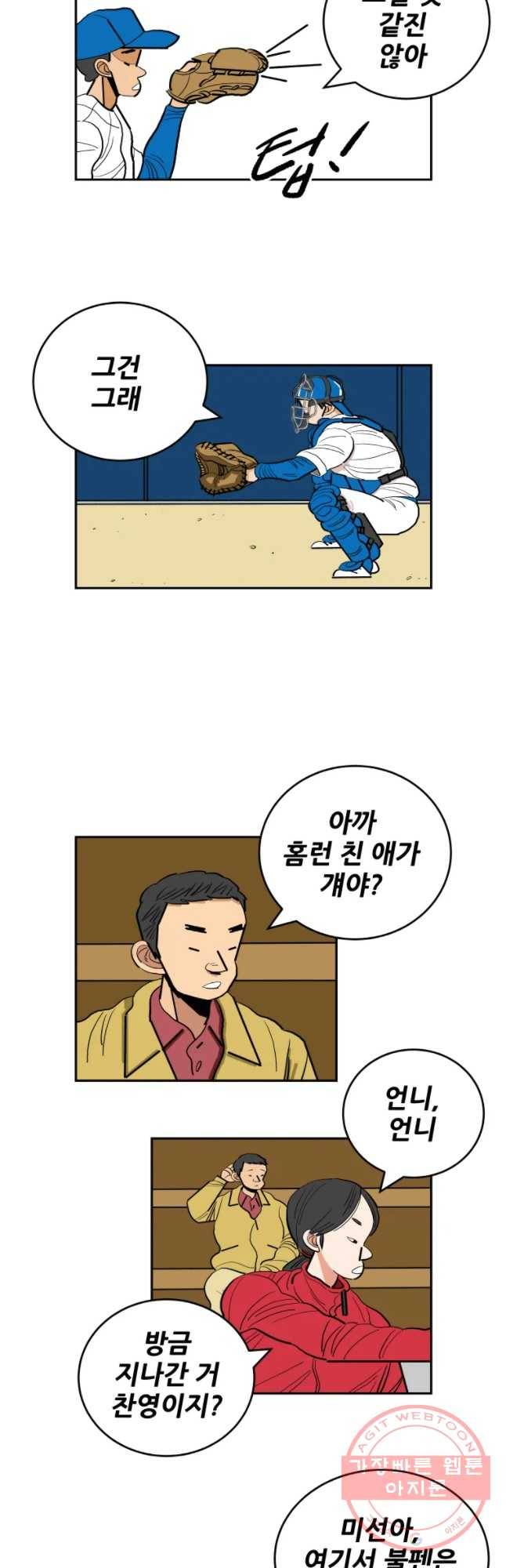 기프트 26화_영인고VS동천고(5) 빛과 그림자 5