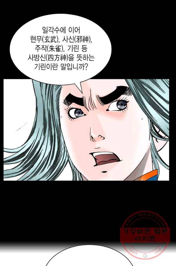 괴 278화 6