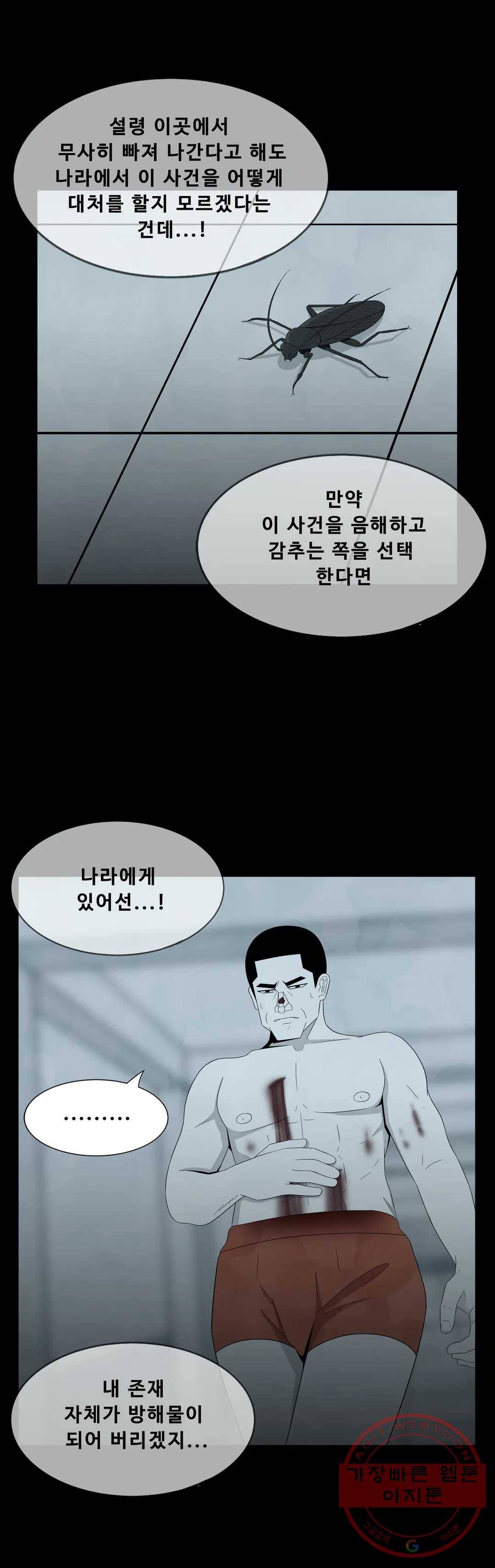 교화하라 28화 2부 3화 5