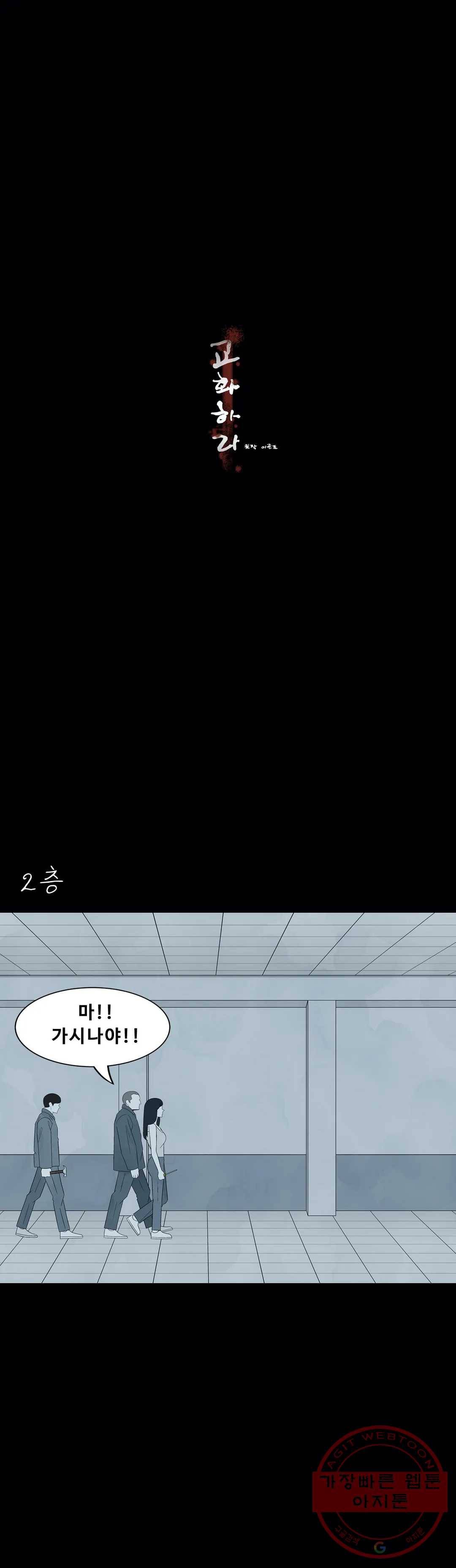 교화하라 28화 2부 3화 12