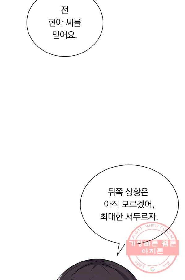 보스몹은 죽을수록 강해진다 125화 4