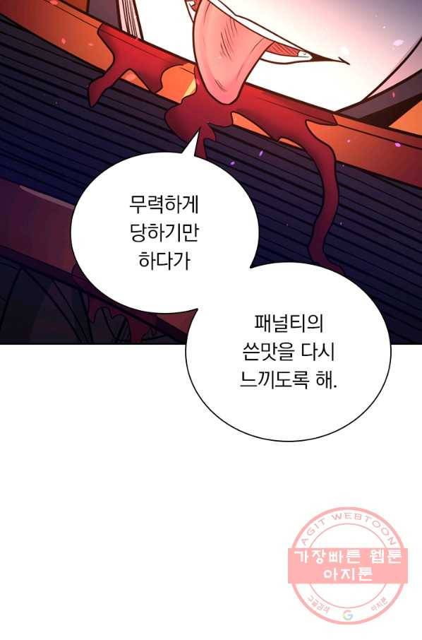 보스몹은 죽을수록 강해진다 125화 21