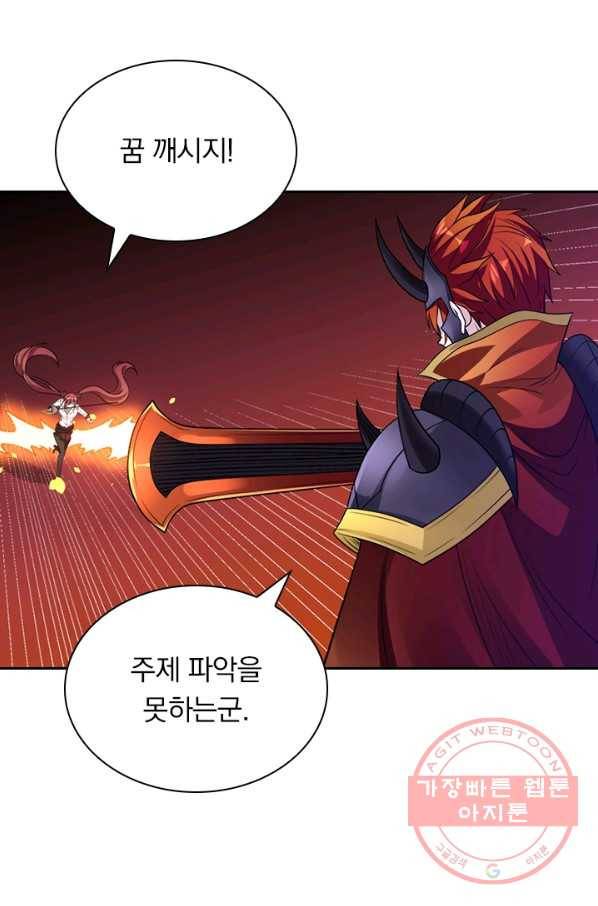 보스몹은 죽을수록 강해진다 125화 22