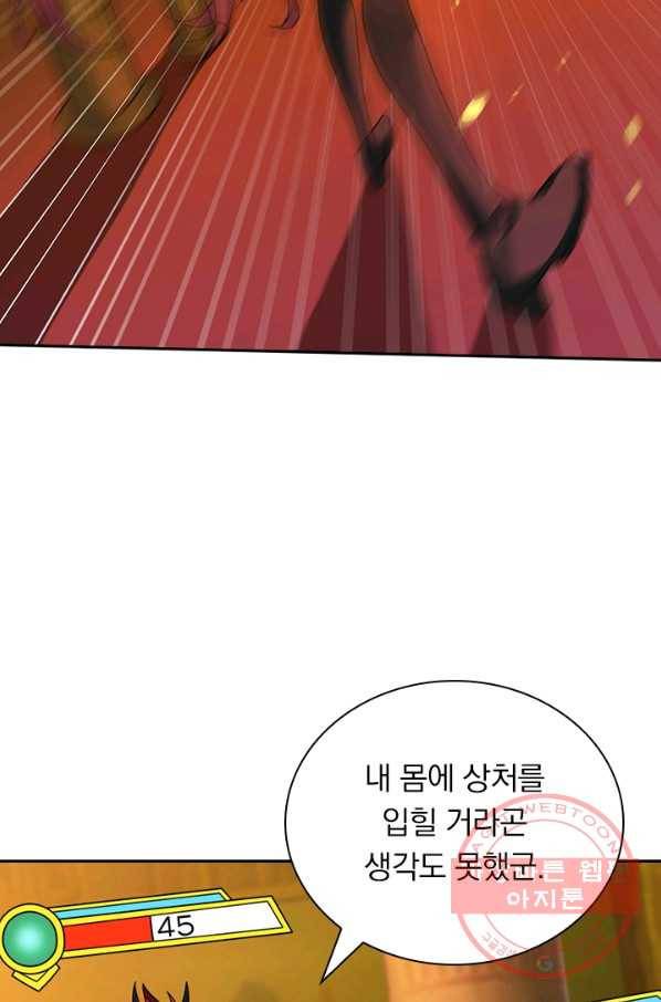 보스몹은 죽을수록 강해진다 125화 26