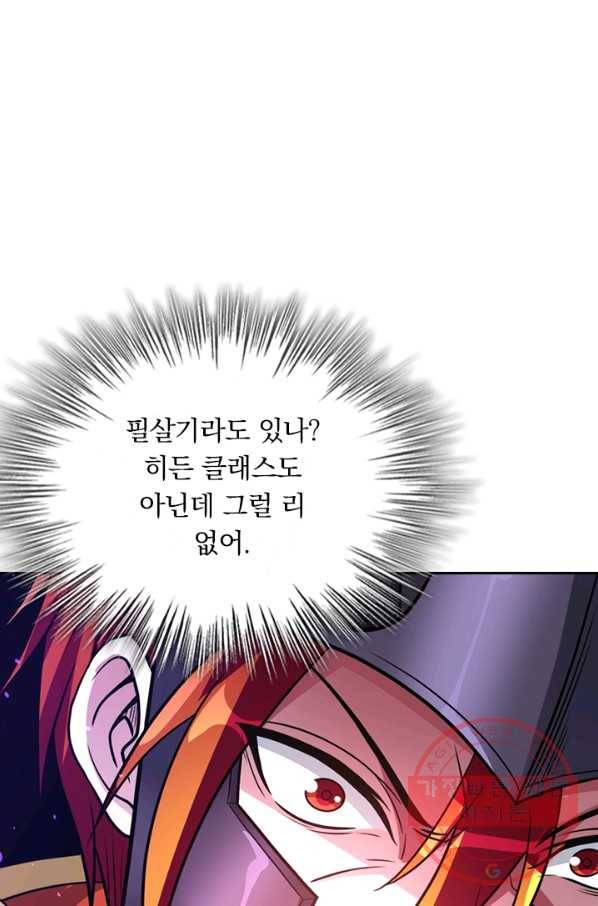 보스몹은 죽을수록 강해진다 125화 29