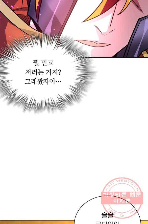 보스몹은 죽을수록 강해진다 125화 30