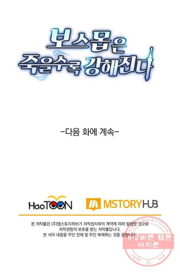 보스몹은 죽을수록 강해진다 125화 52