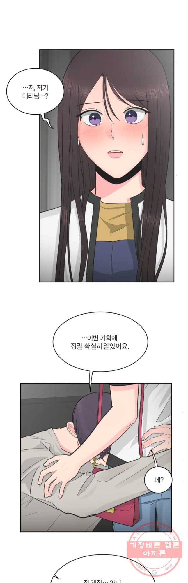 그녀의 앵무새 71화 재회 4