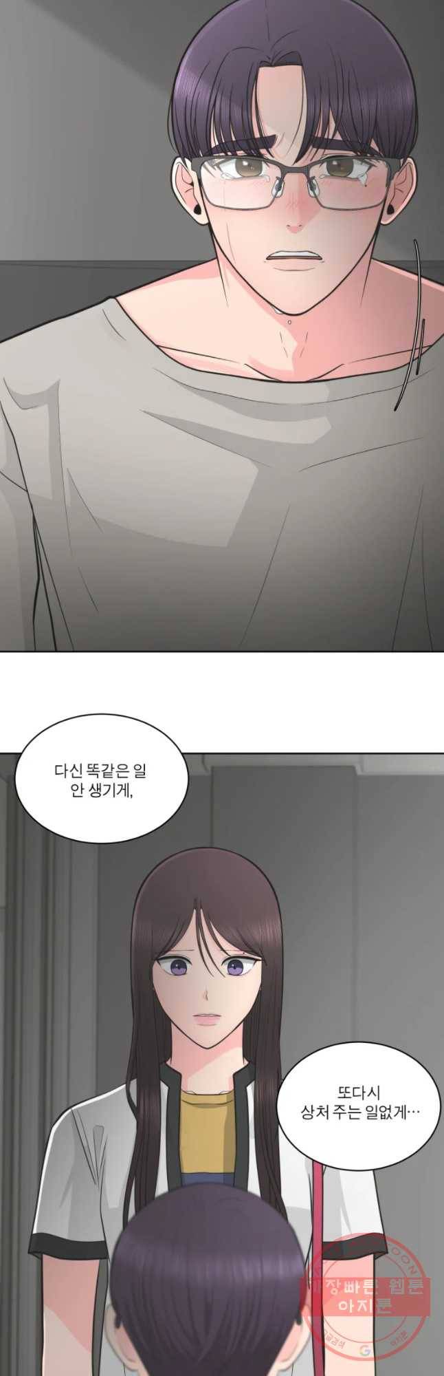 그녀의 앵무새 71화 재회 6