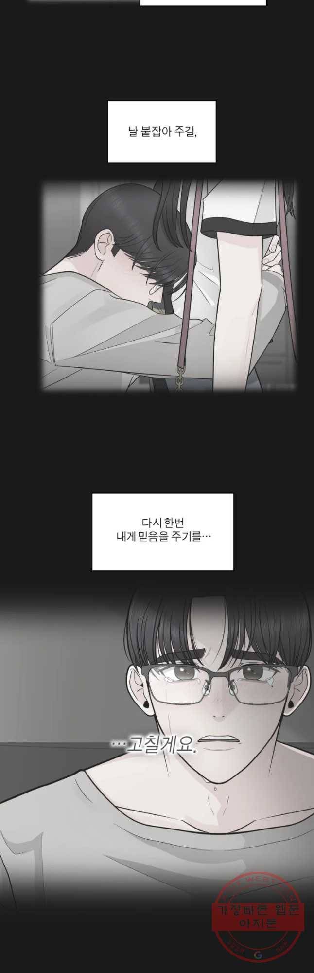 그녀의 앵무새 71화 재회 11