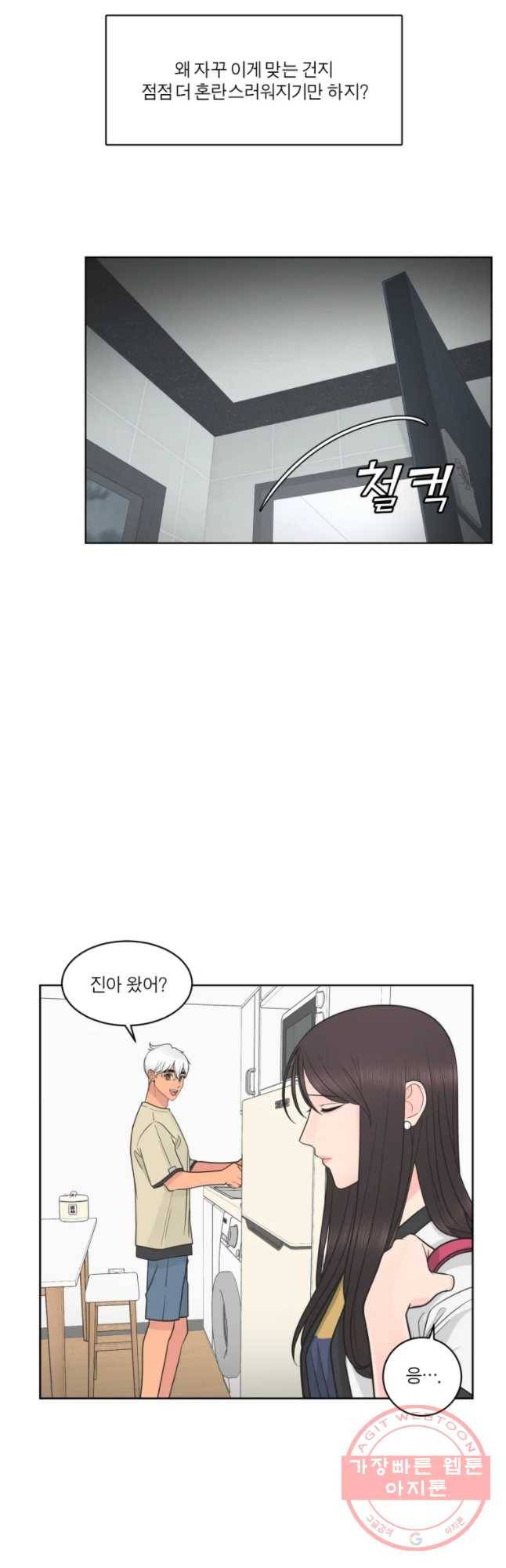 그녀의 앵무새 71화 재회 13