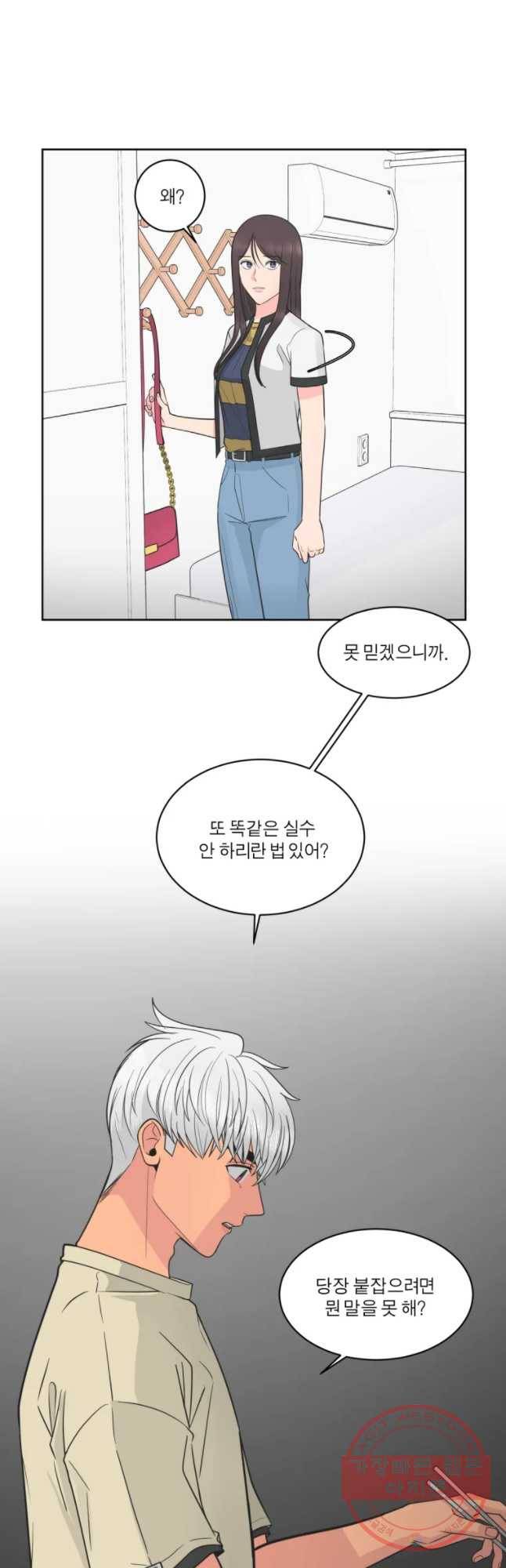 그녀의 앵무새 71화 재회 18