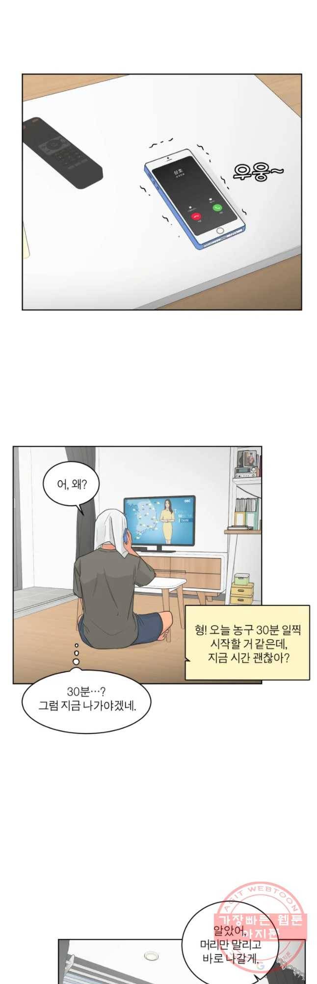 그녀의 앵무새 71화 재회 23