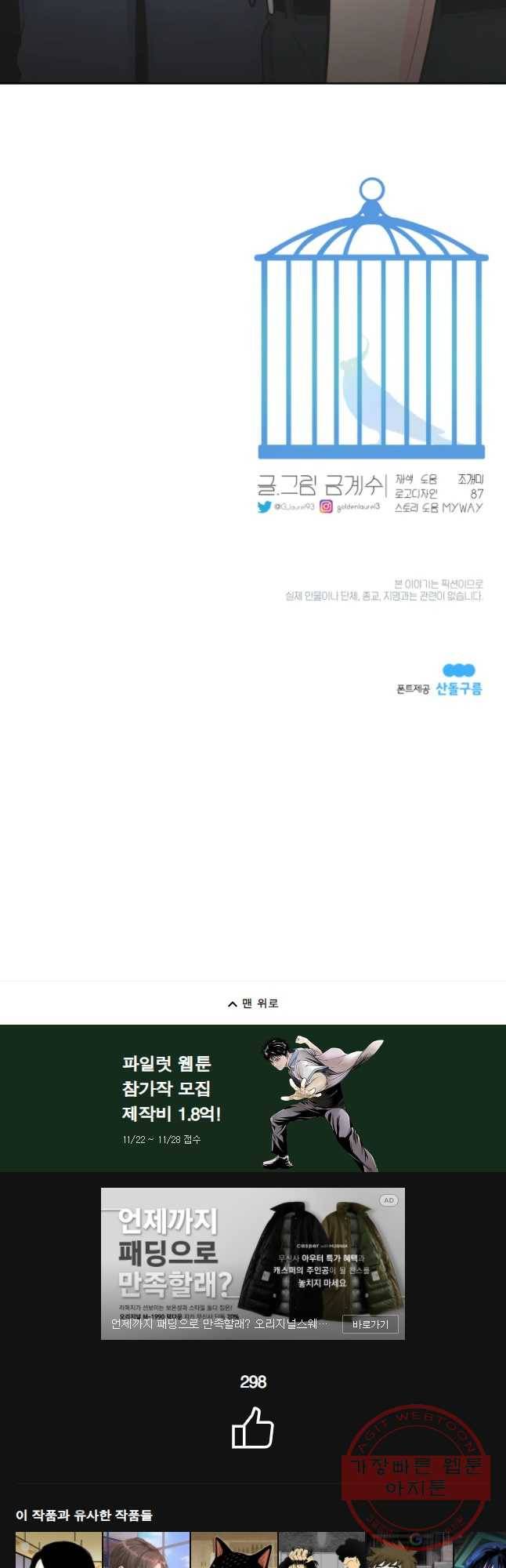 그녀의 앵무새 71화 재회 34