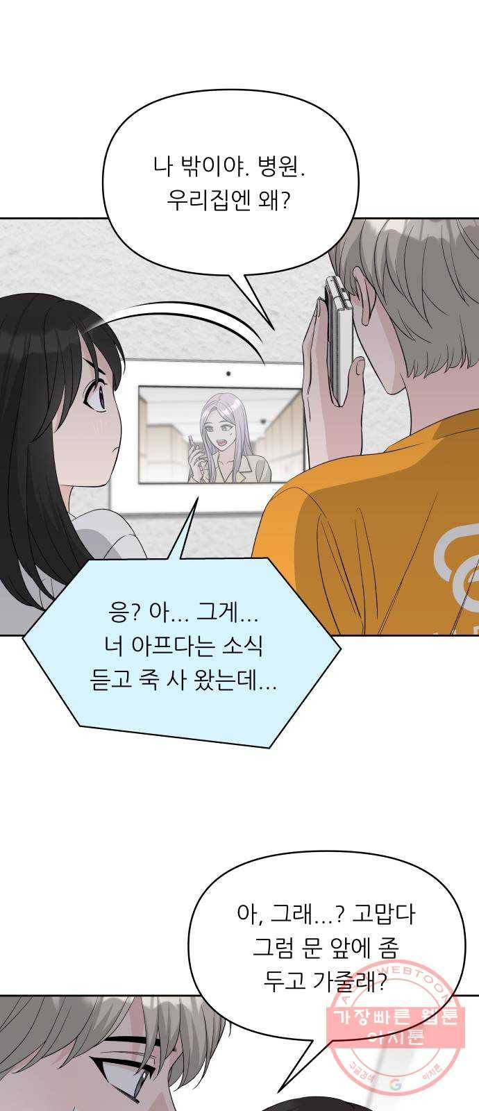 교환학생(네이버) 15화 4