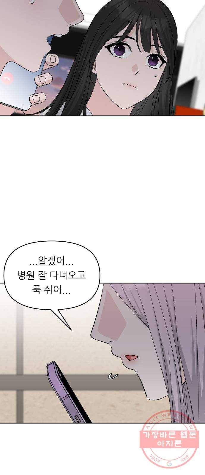 교환학생(네이버) 15화 5