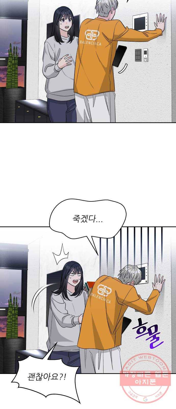 교환학생(네이버) 15화 8