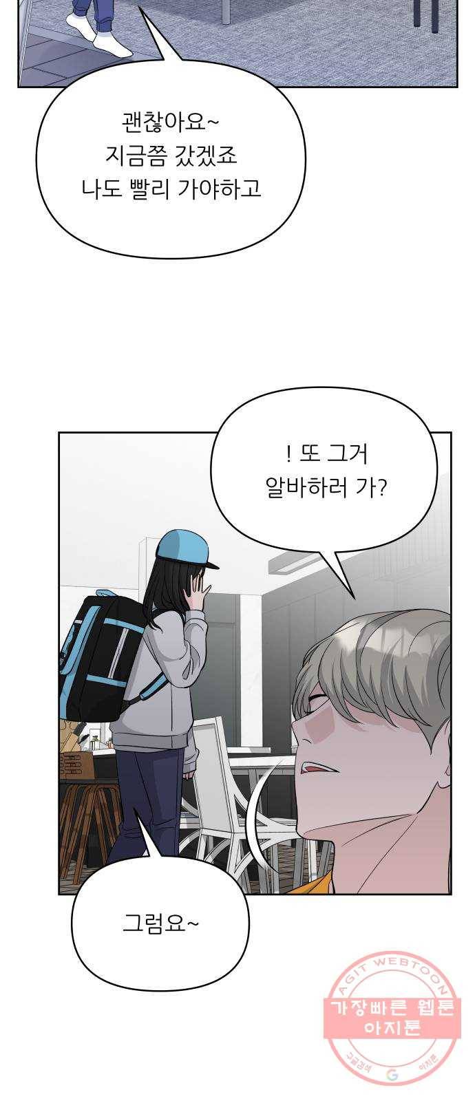 교환학생(네이버) 15화 11