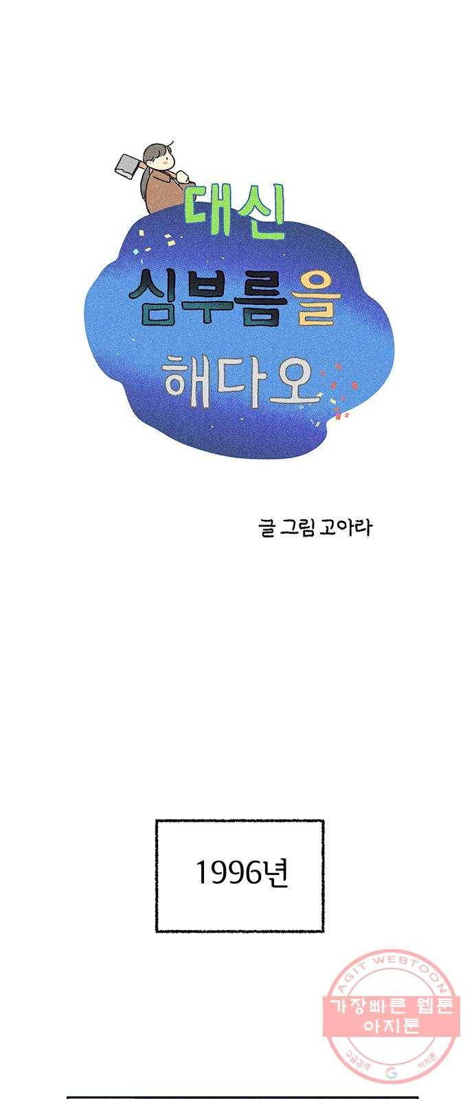 대신 심부름을 해다오 35화 1