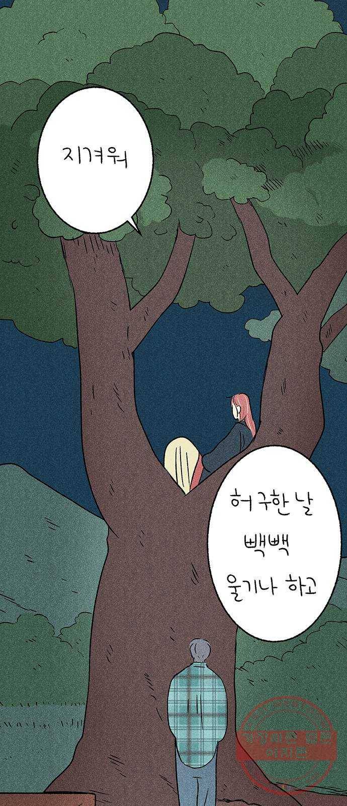 대신 심부름을 해다오 35화 9