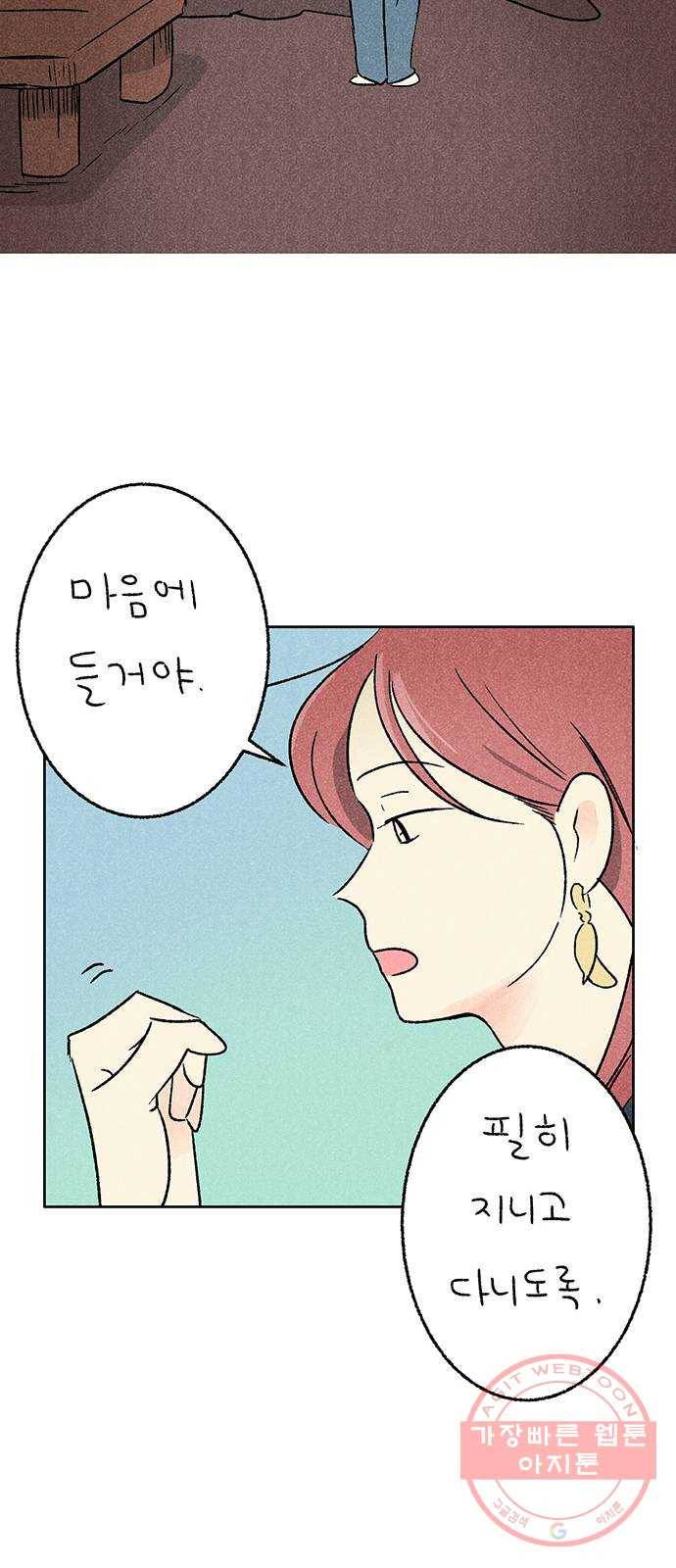 대신 심부름을 해다오 35화 10