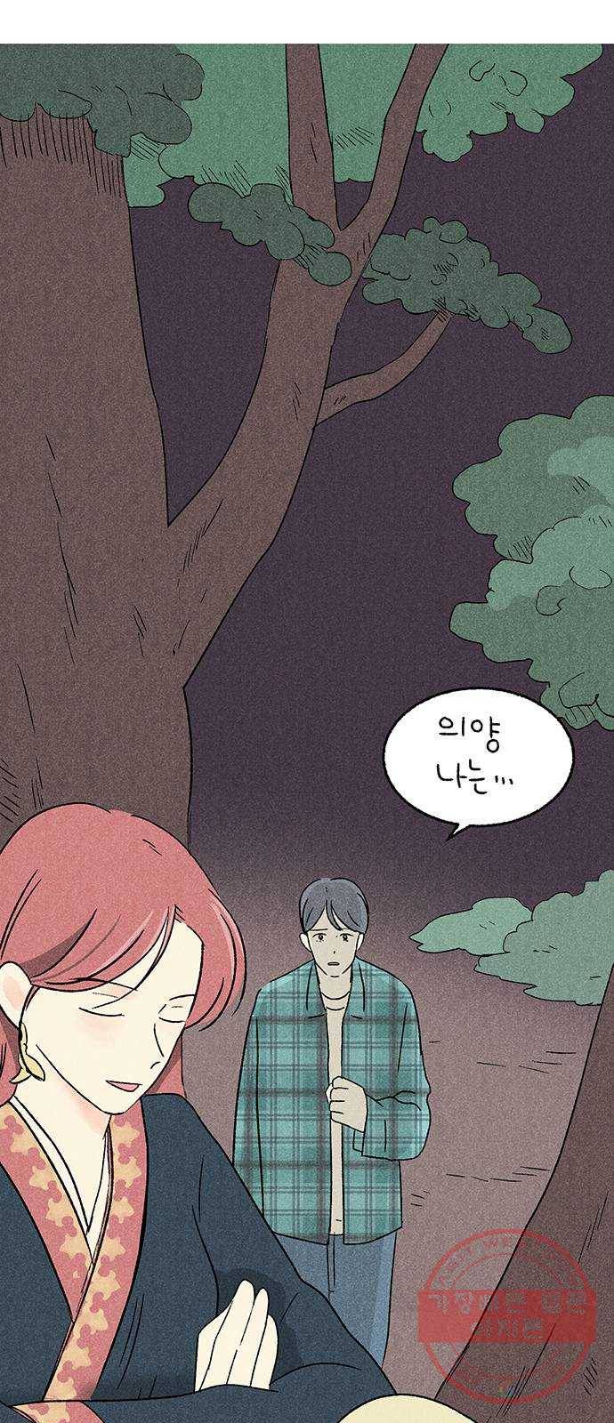 대신 심부름을 해다오 35화 11