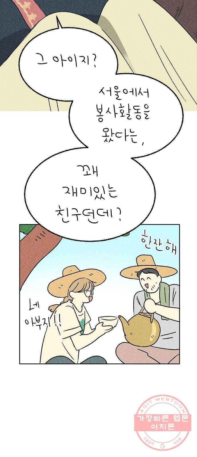 대신 심부름을 해다오 35화 12