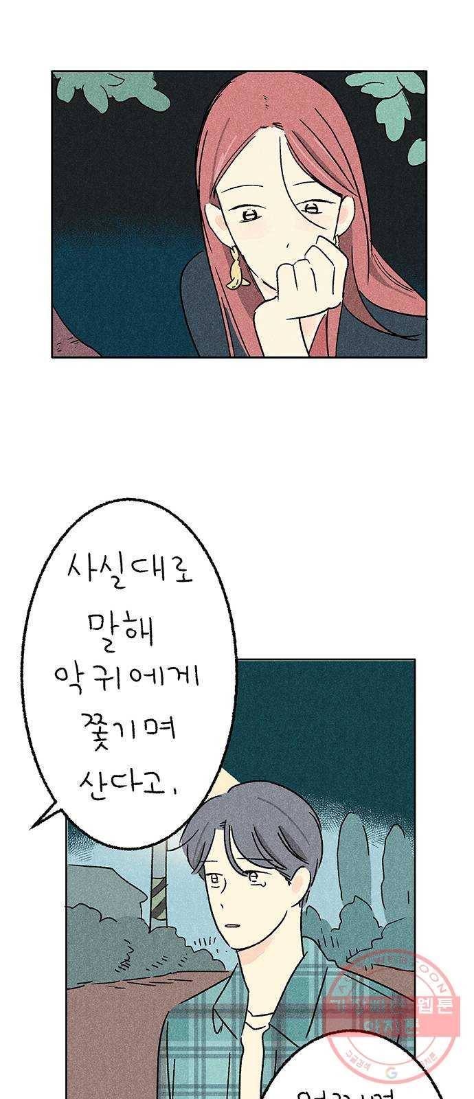 대신 심부름을 해다오 35화 13