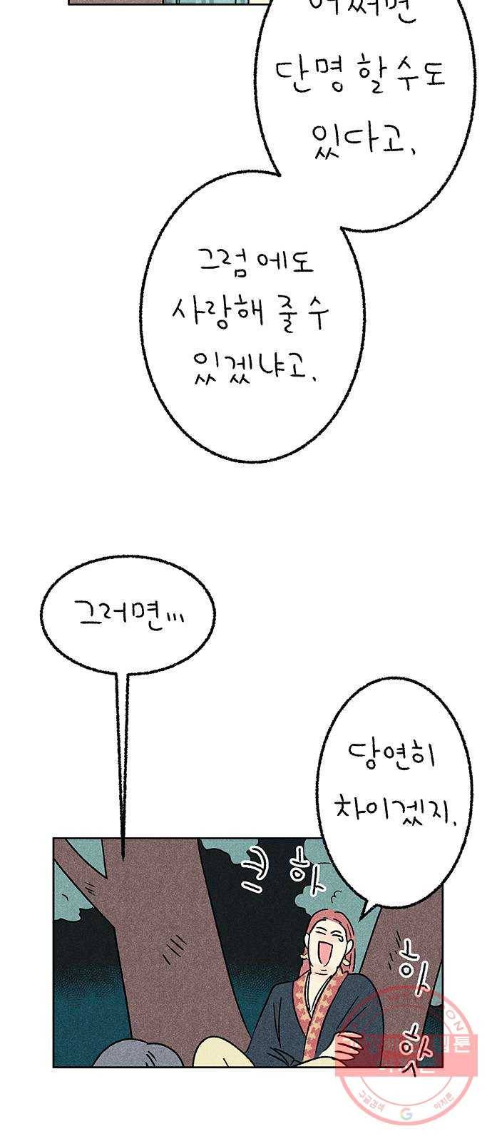 대신 심부름을 해다오 35화 14