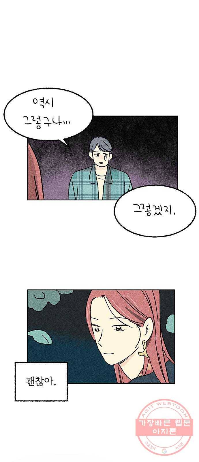 대신 심부름을 해다오 35화 15