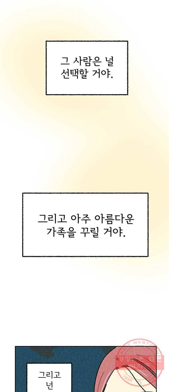 대신 심부름을 해다오 35화 16