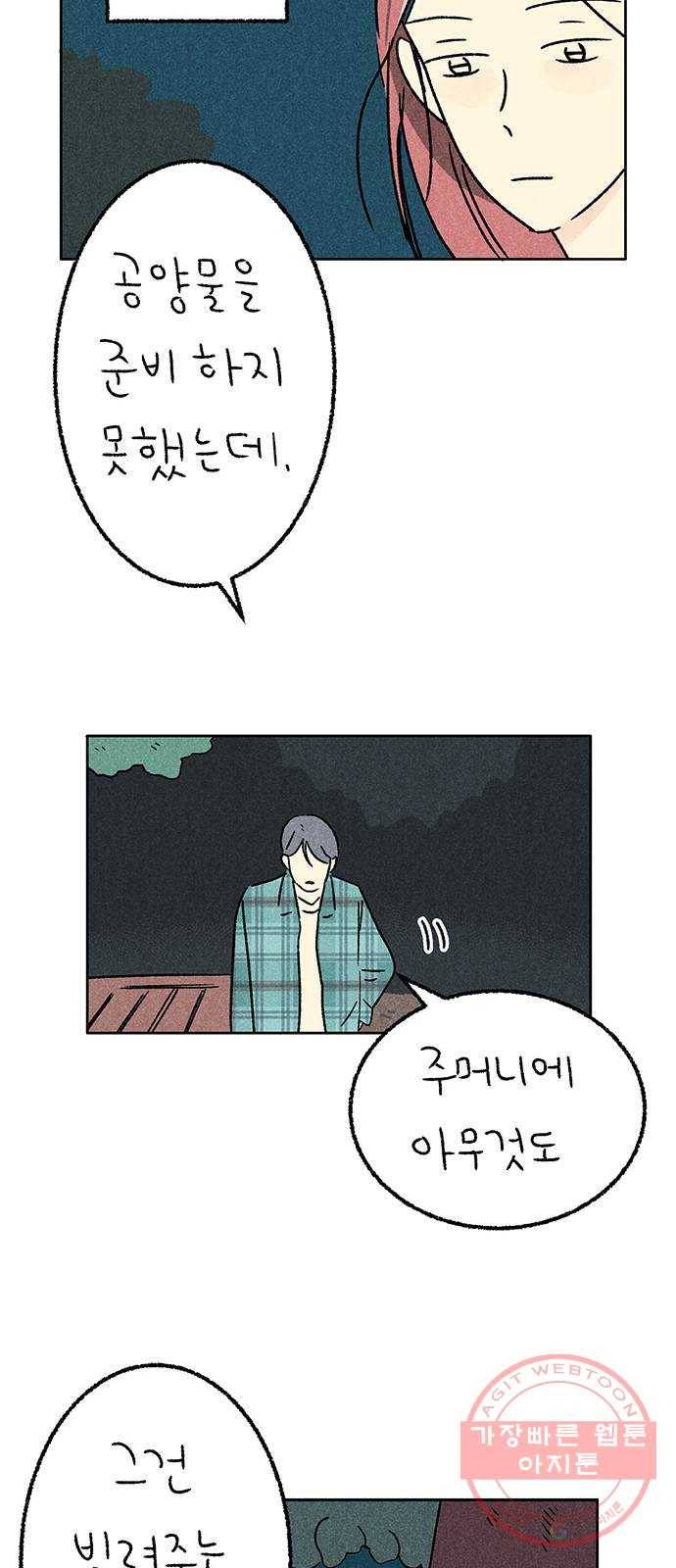 대신 심부름을 해다오 35화 17
