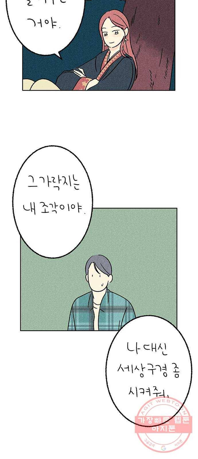 대신 심부름을 해다오 35화 18