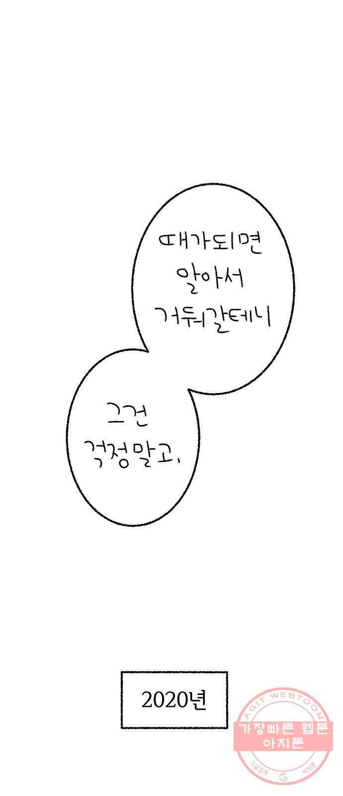 대신 심부름을 해다오 35화 19