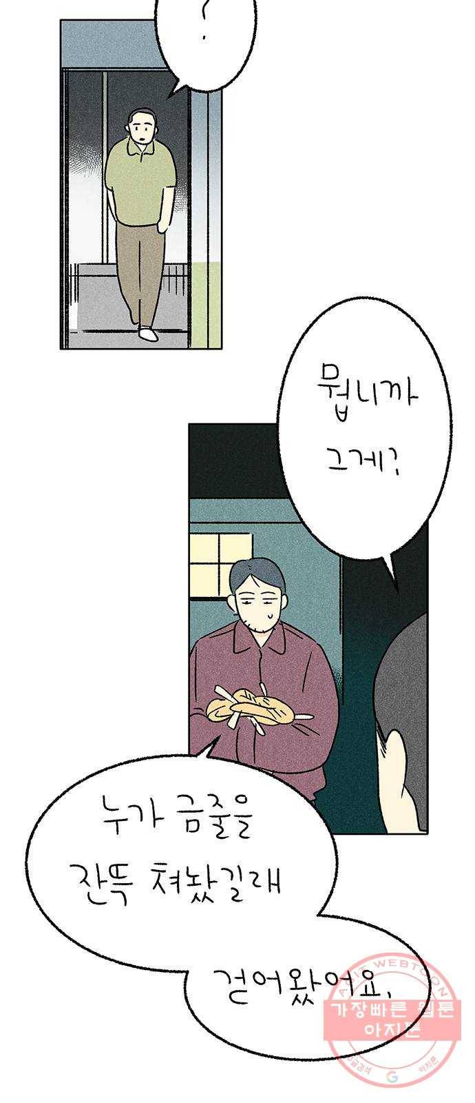 대신 심부름을 해다오 35화 24