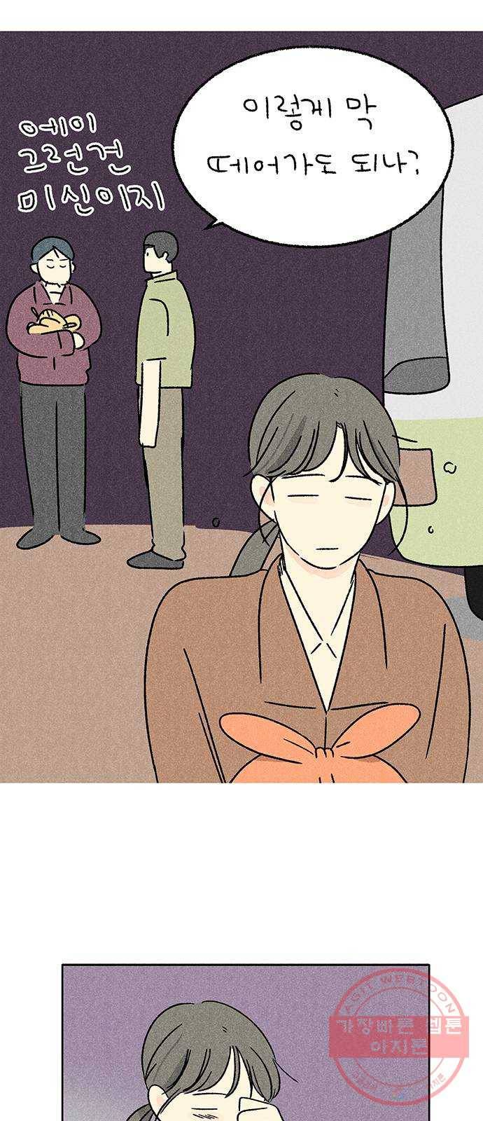 대신 심부름을 해다오 35화 25