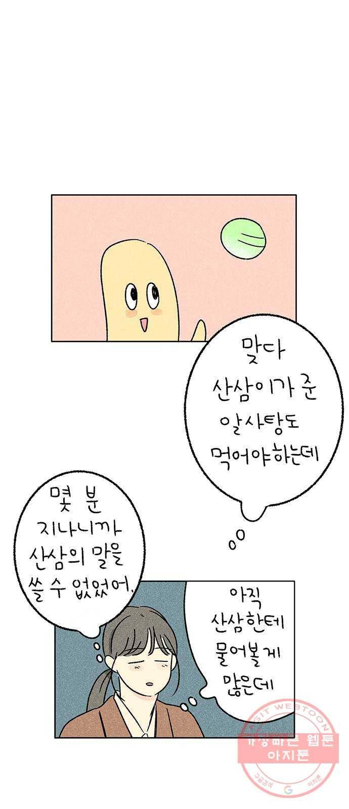 대신 심부름을 해다오 35화 27