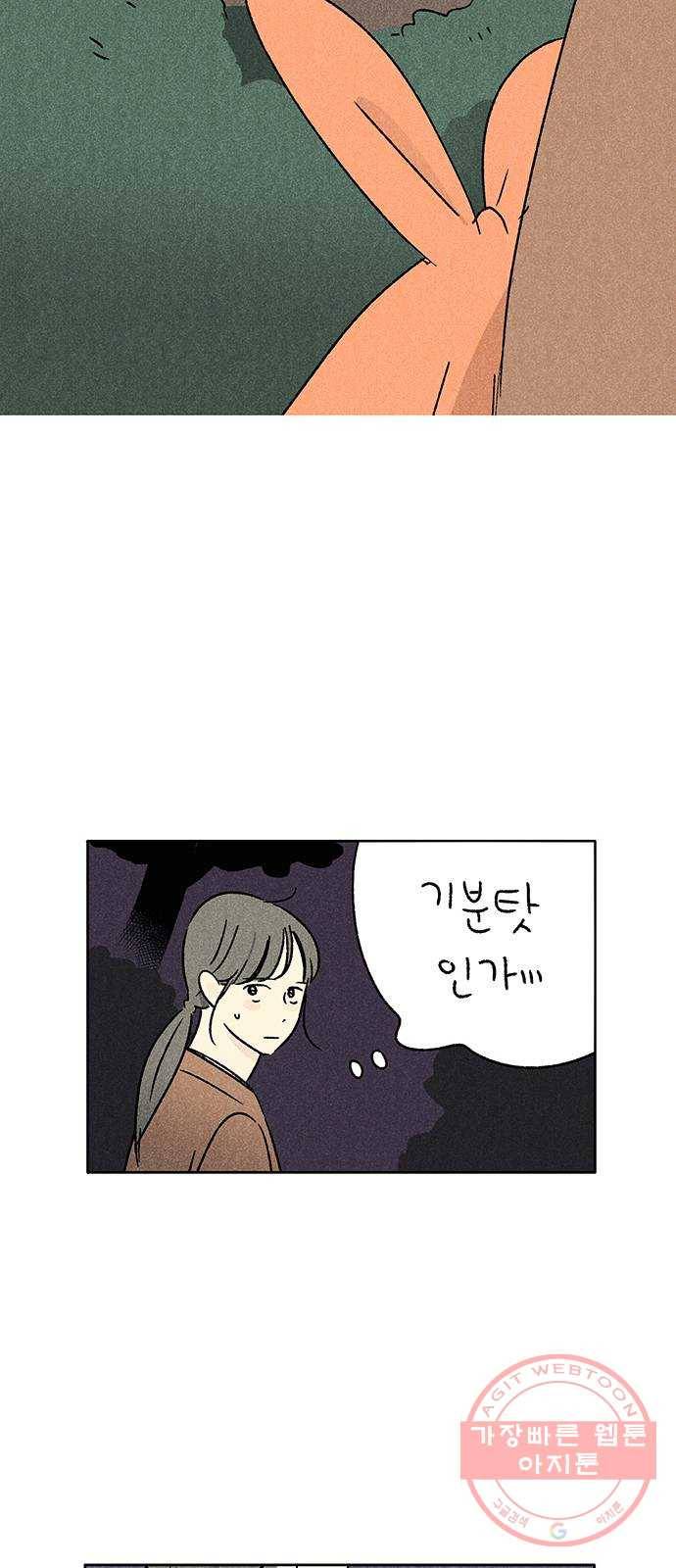 대신 심부름을 해다오 35화 30