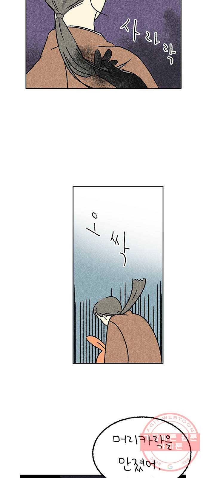 대신 심부름을 해다오 35화 31