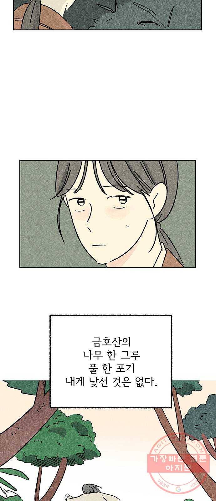 대신 심부름을 해다오 35화 33