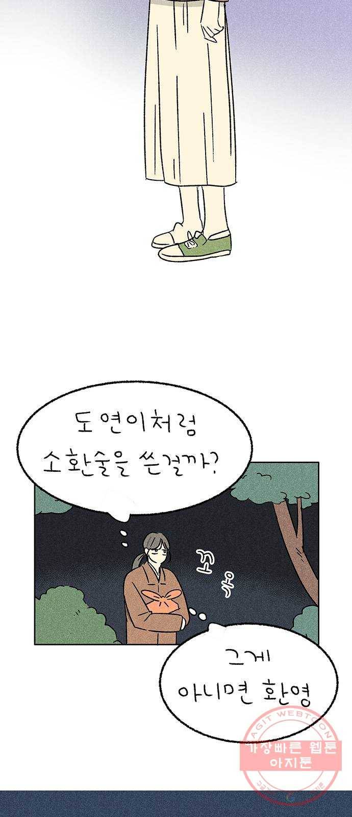 대신 심부름을 해다오 35화 35