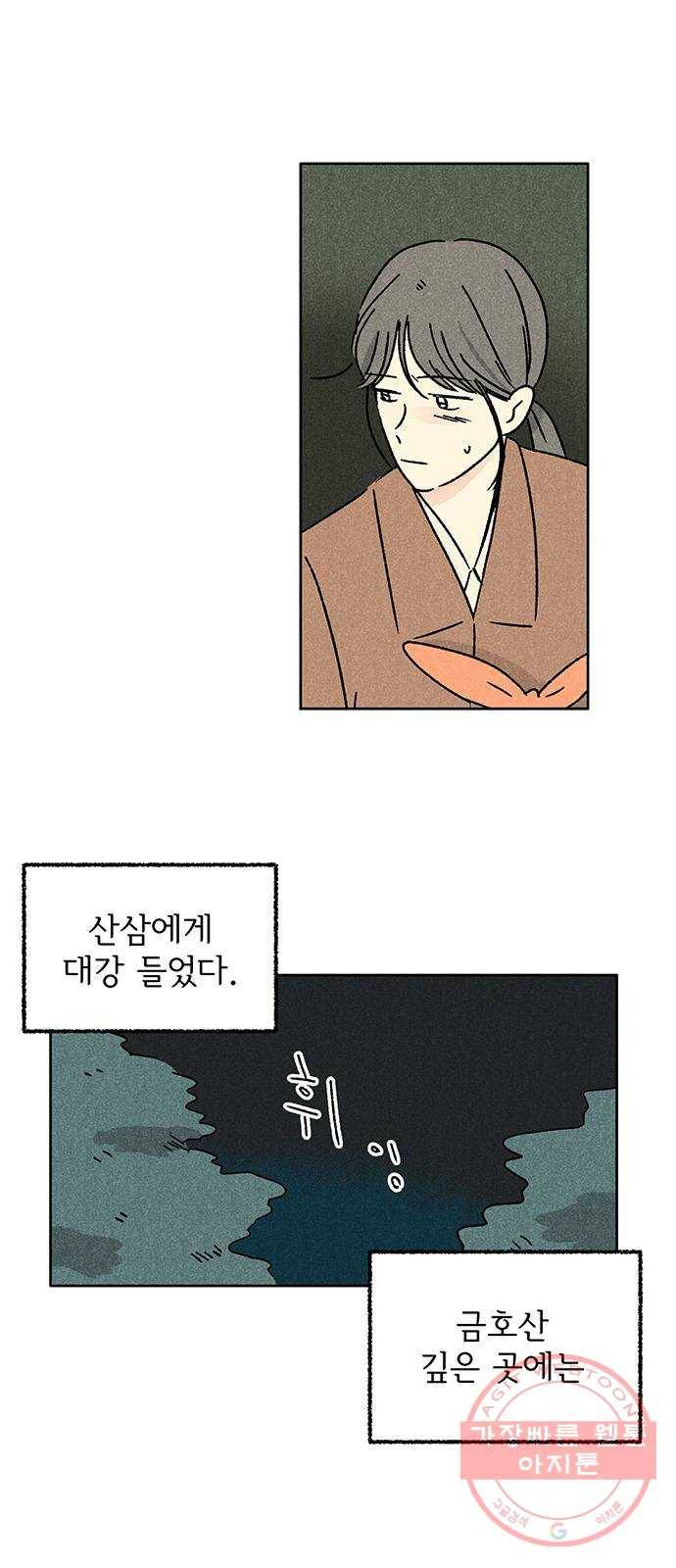 대신 심부름을 해다오 35화 37